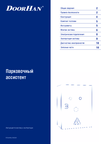 Система помощи пристыковки грузового автотранспорта «Парковочный ассистент»